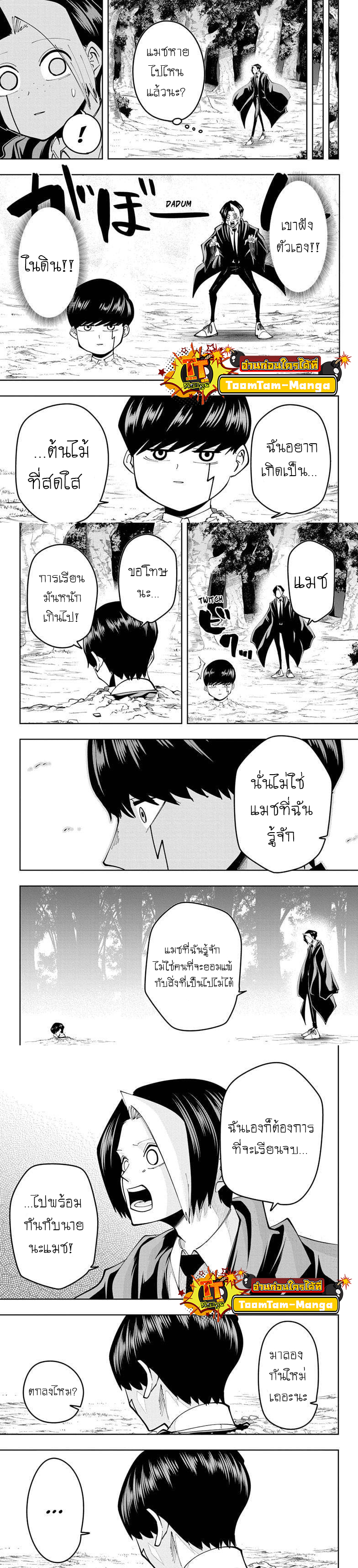 Mashle Magic and Muscles ตอนที่74 (6)